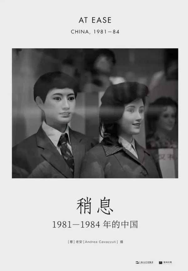Cover of 稍息:1981—1984年的中国 (At Ease: China, 1981–84)