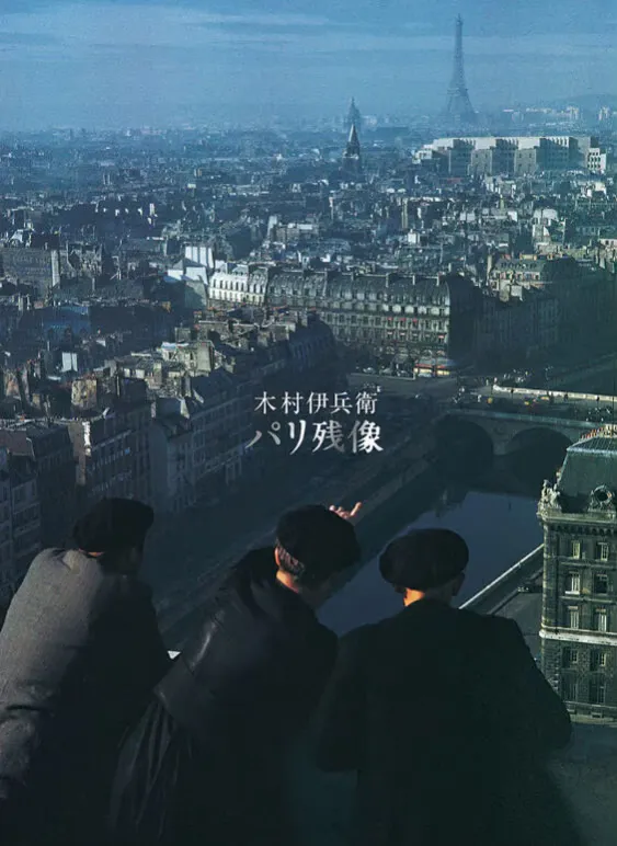 Cover of パリ残像(巴黎残影)